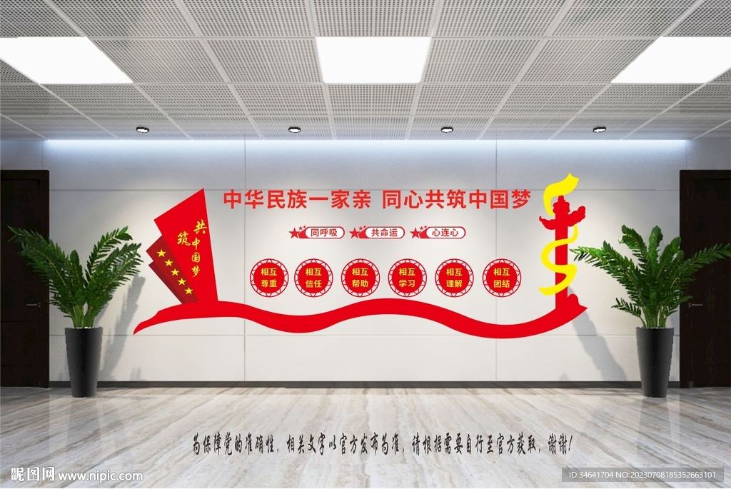 中華民族一家親