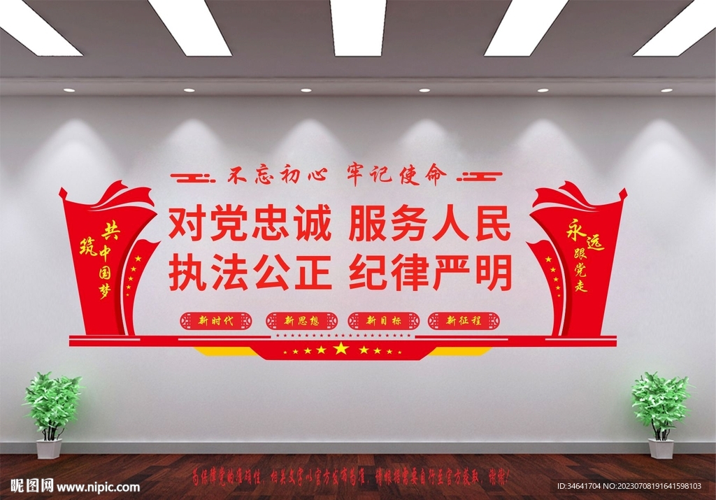 對黨忠誠