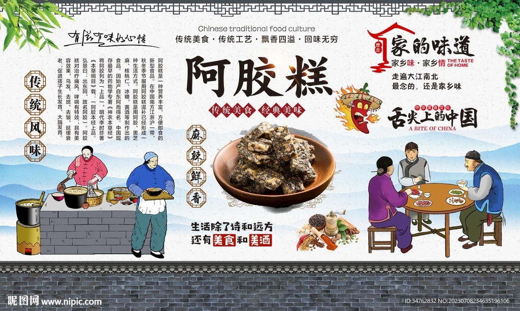 阿膠糕