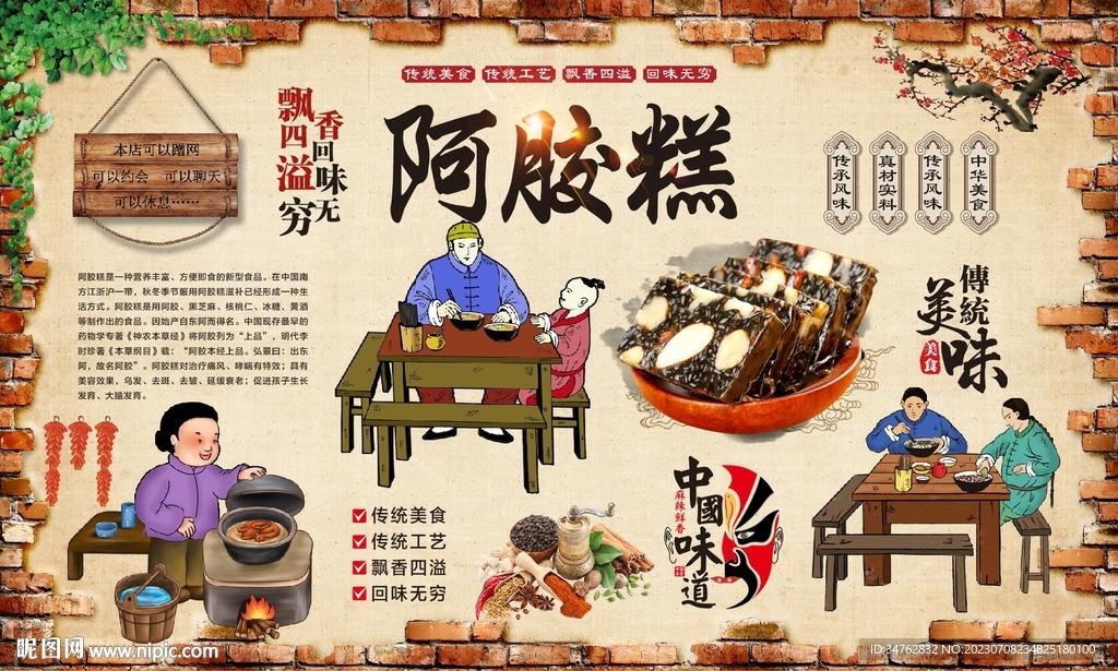 阿膠糕