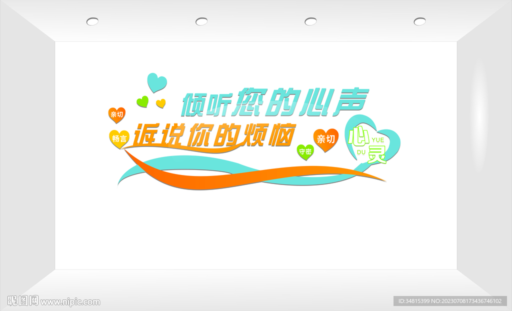 心靈驛站文化墻