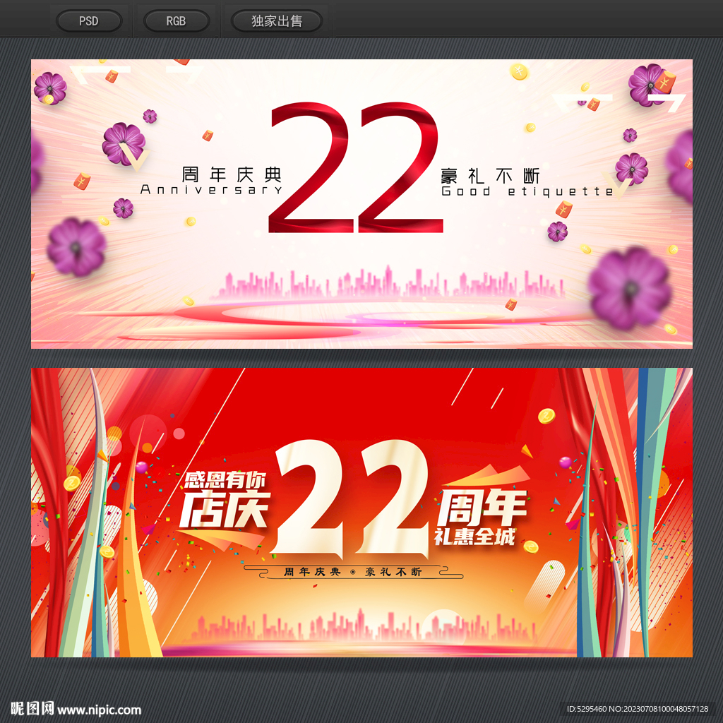 22周年慶