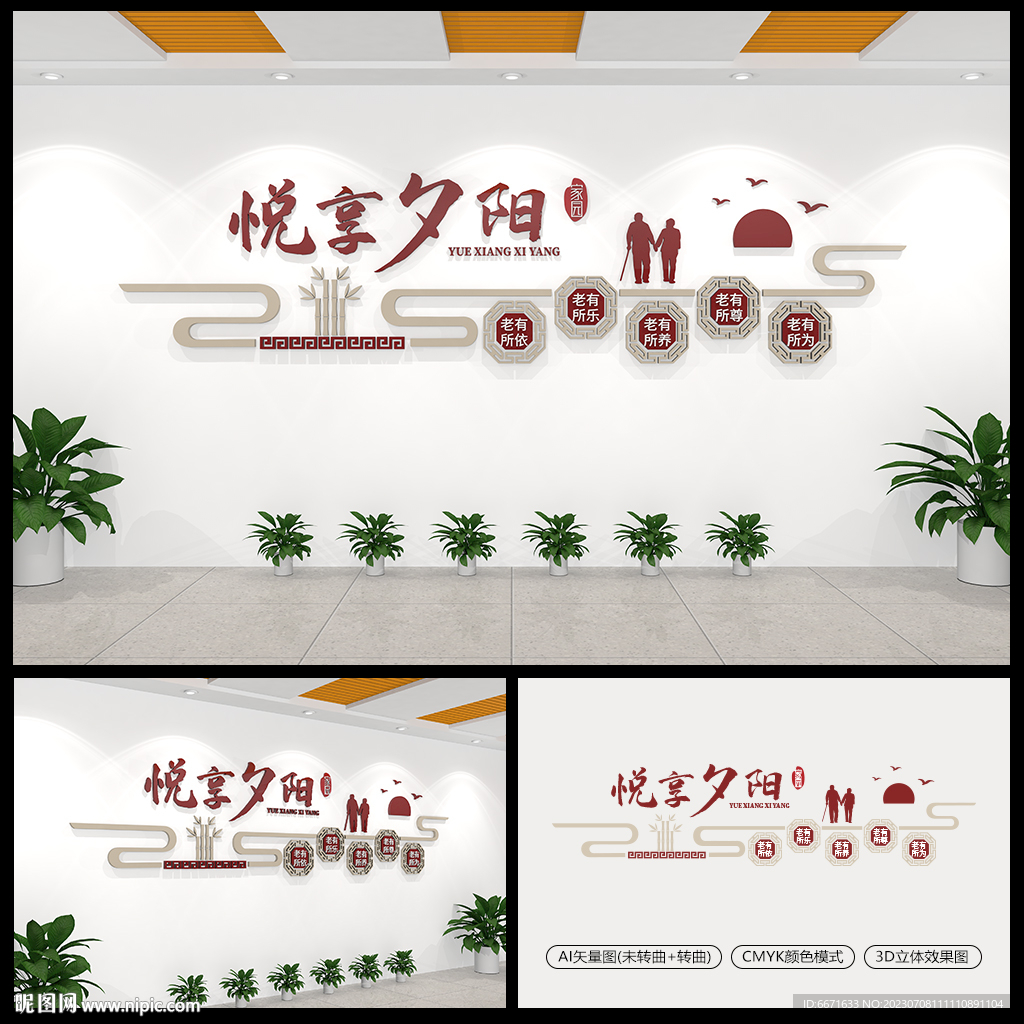 中式悅享夕陽養老院文化墻
