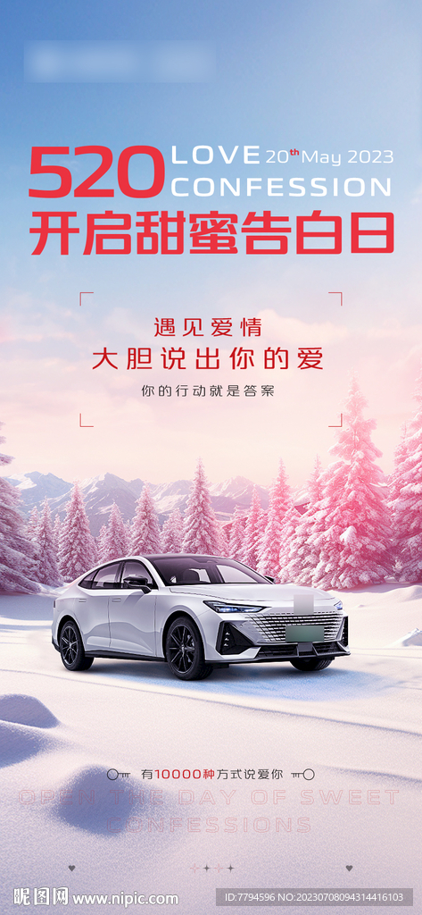 520汽車微信海報