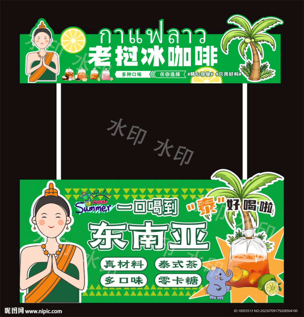 泰式奶茶