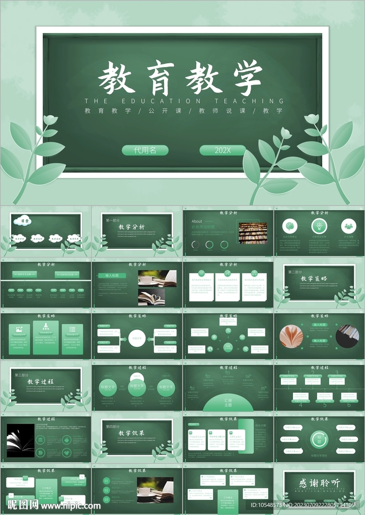 主題班會(huì)開學(xué)第一課中學(xué)生ppt