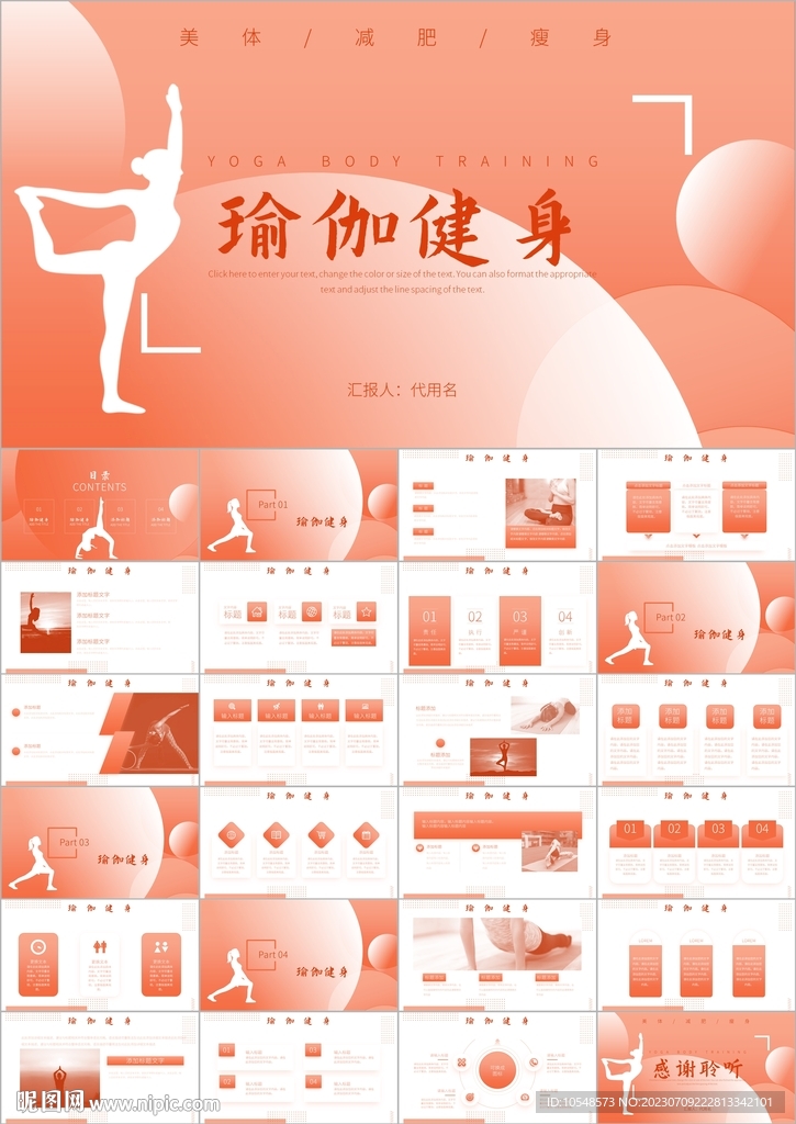 瑜伽健身運動美體ppt