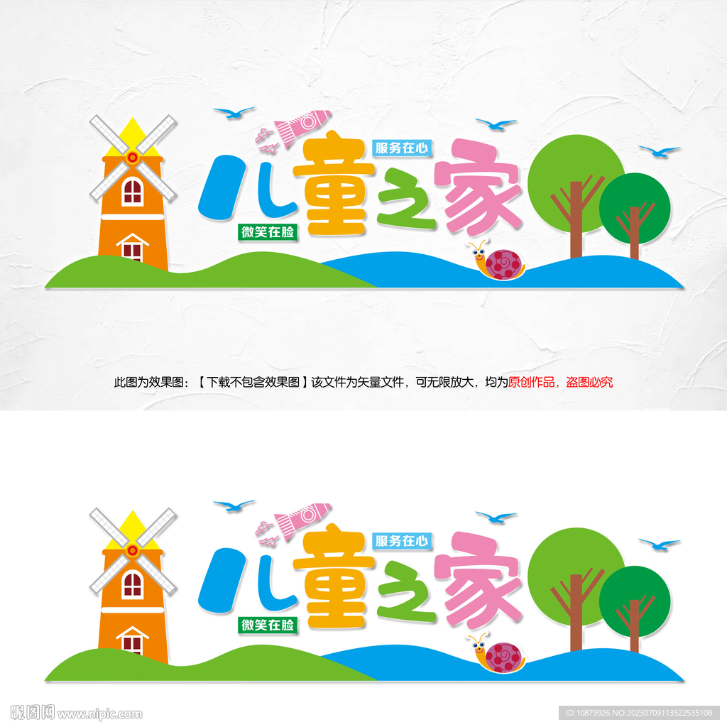 兒童之家文化墻