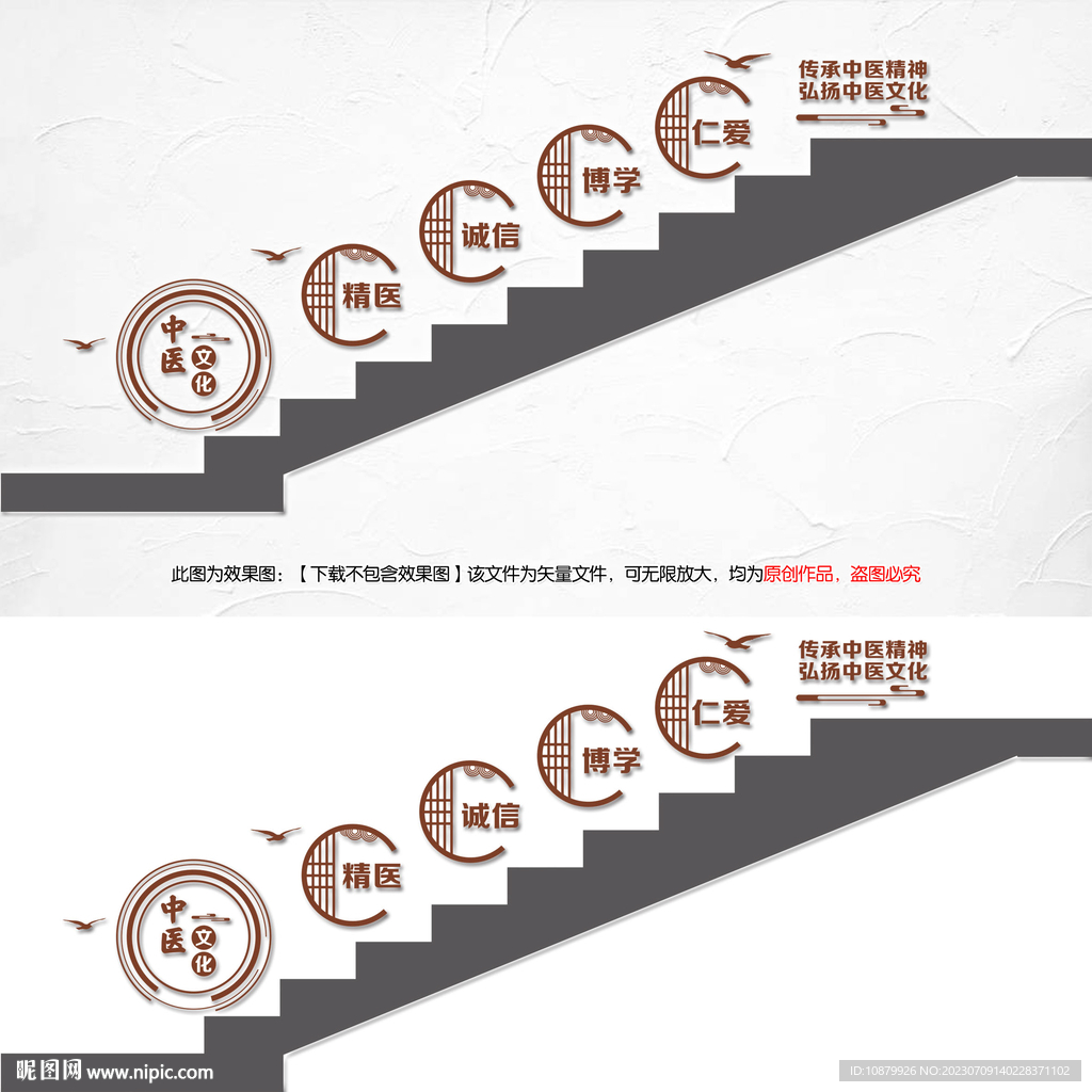 中醫文化墻樓梯樓道墻