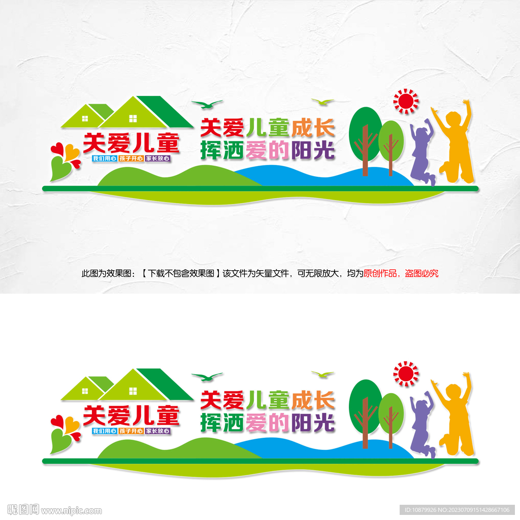 兒童之家文化墻