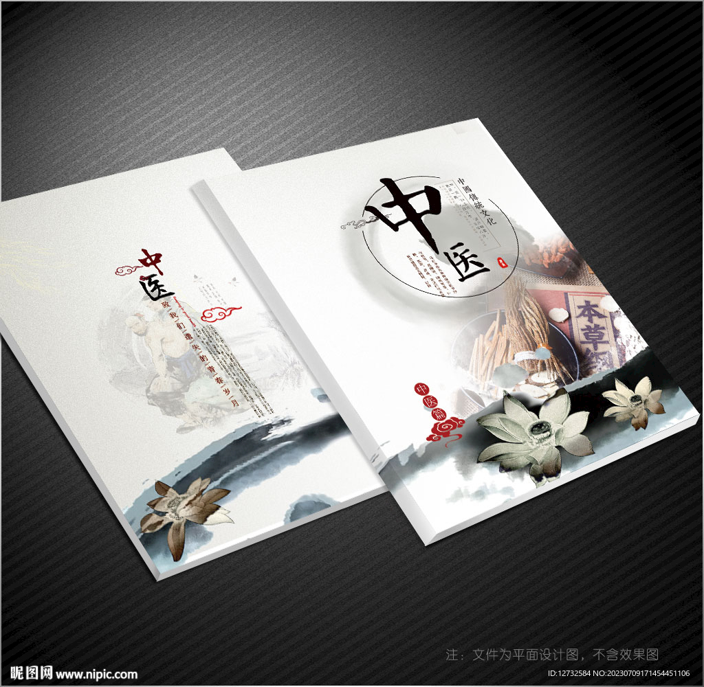 中醫封面