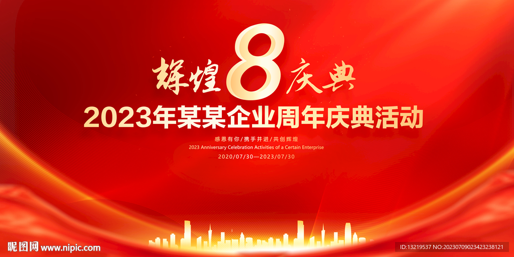 8周年慶
