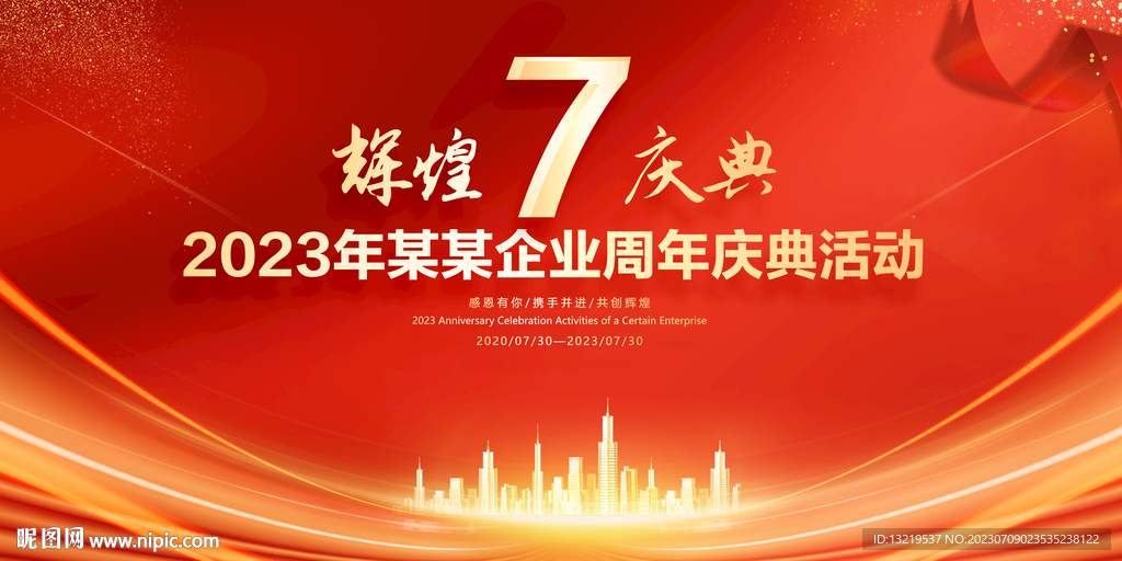 7周年慶