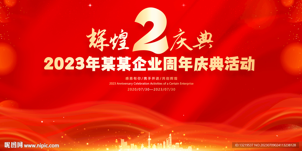 2周年慶