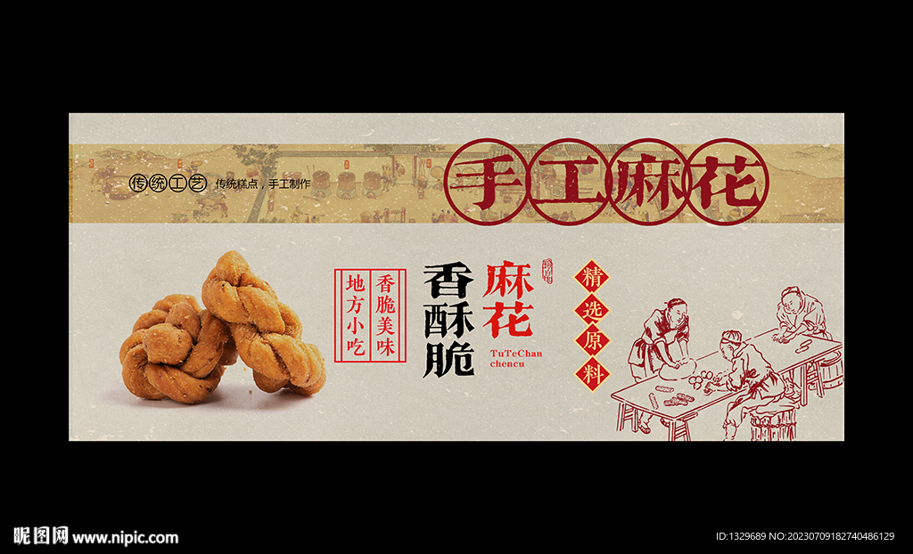 麻花