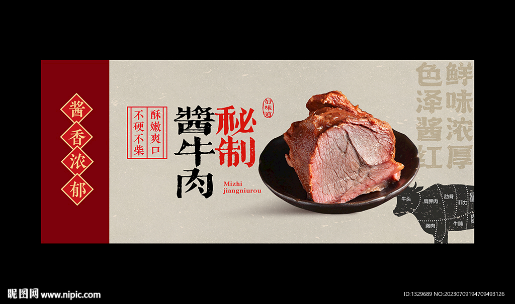 醬牛肉