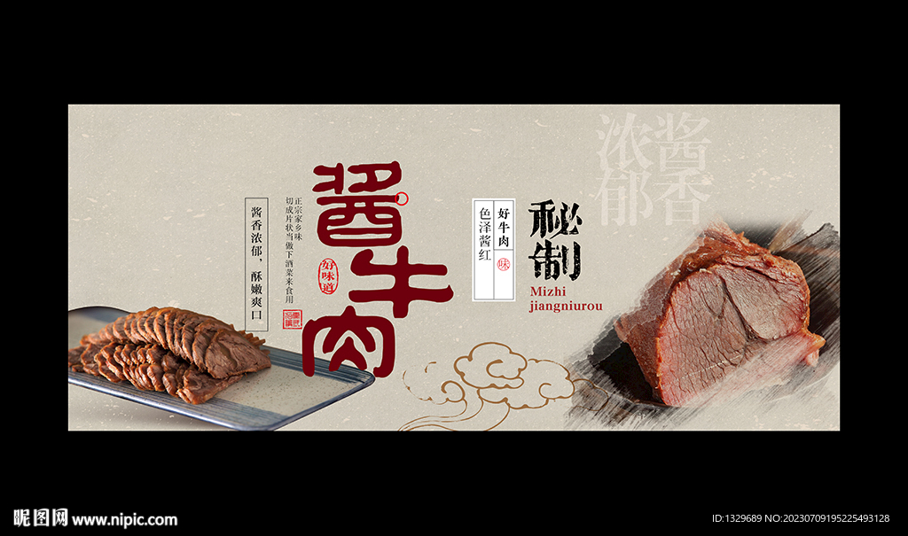 醬牛肉