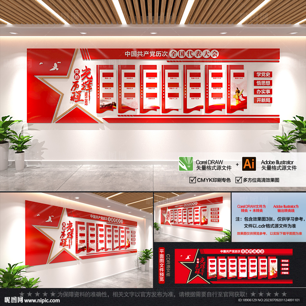 黨的發(fā)展歷程