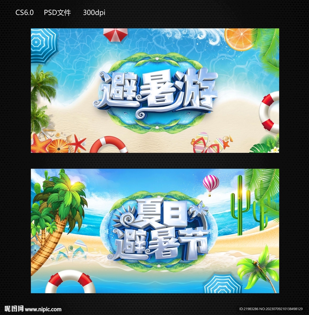 避暑游