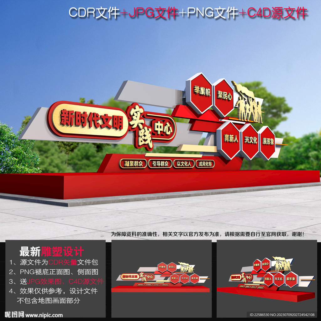 文明實踐站