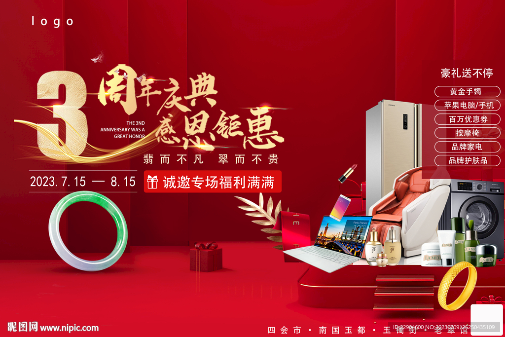 3周年海報