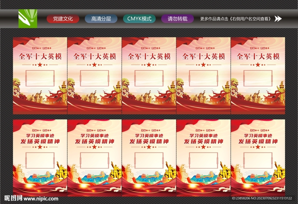 十大英模