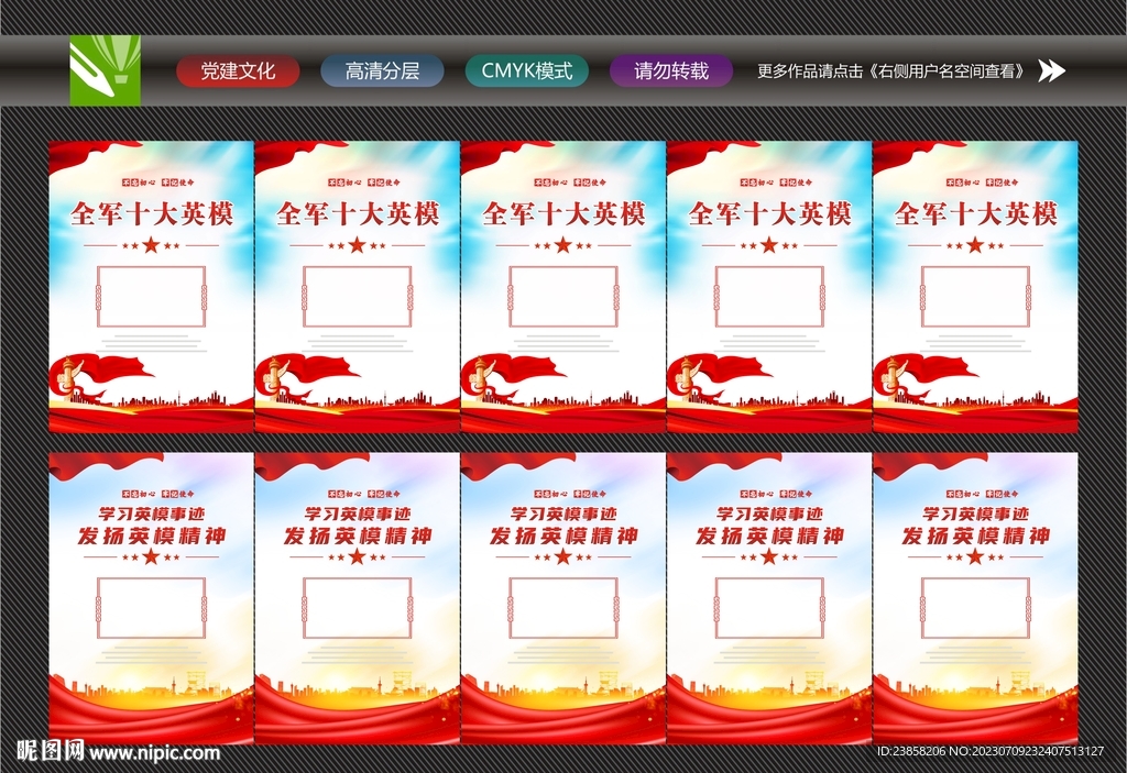 十大英模人物