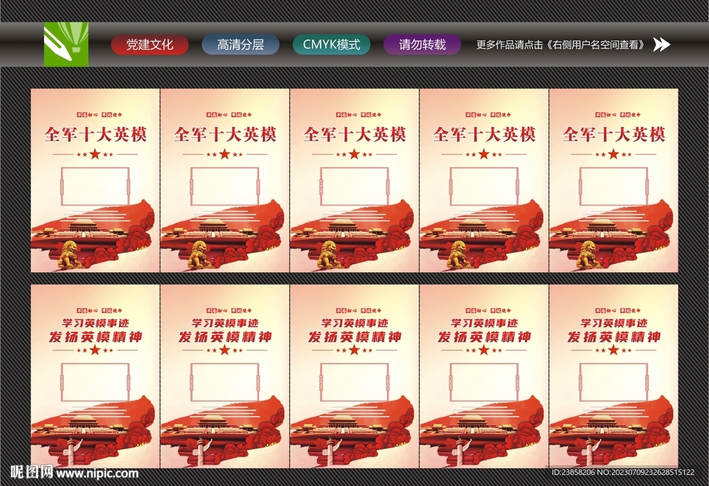 十大英模海報(bào)