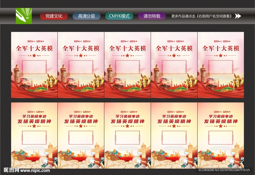 十大英模海報