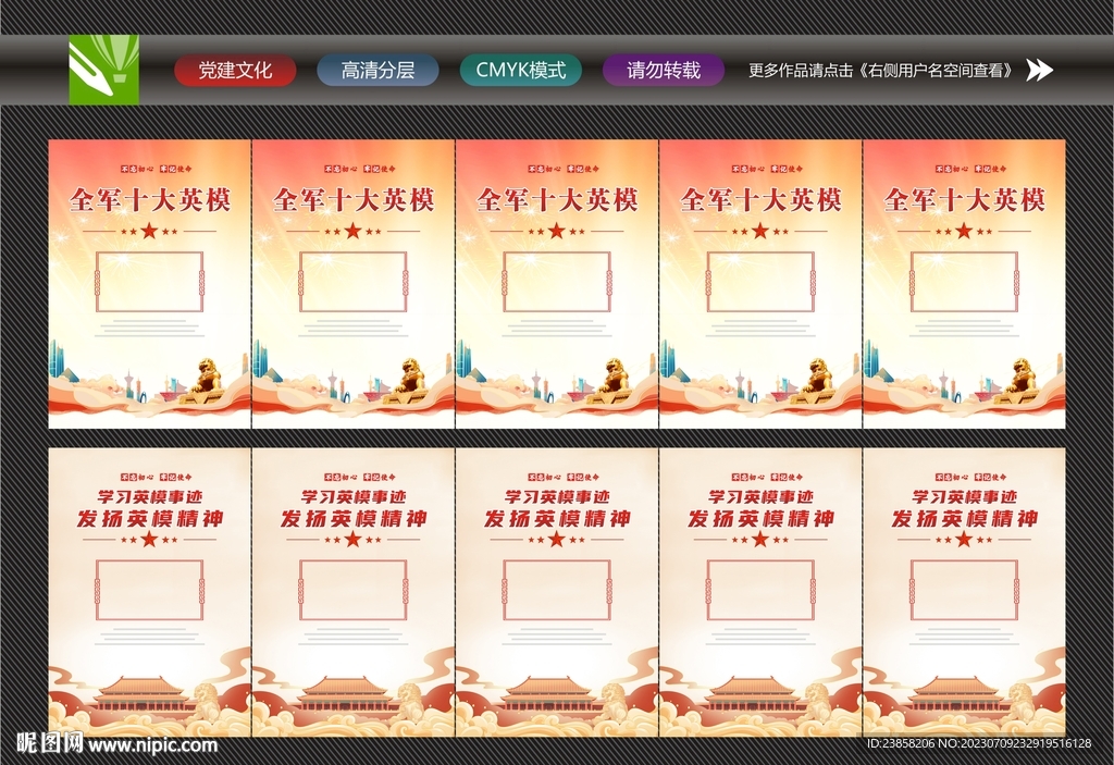 十大英模宣傳