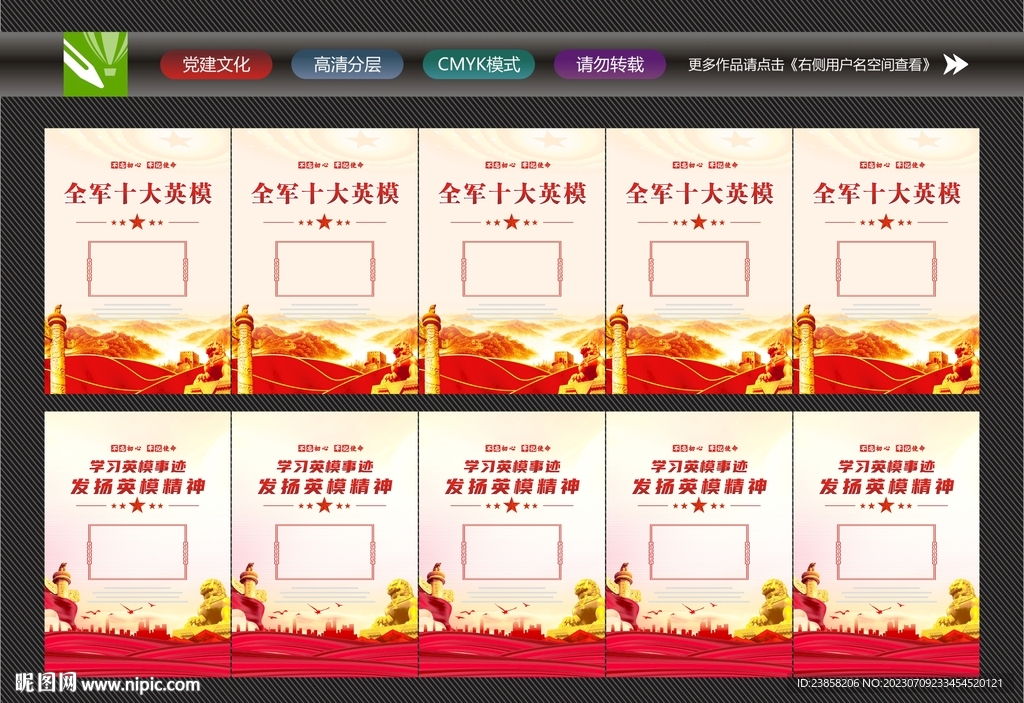 十大英模展板