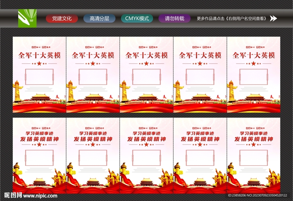 十大英模展板
