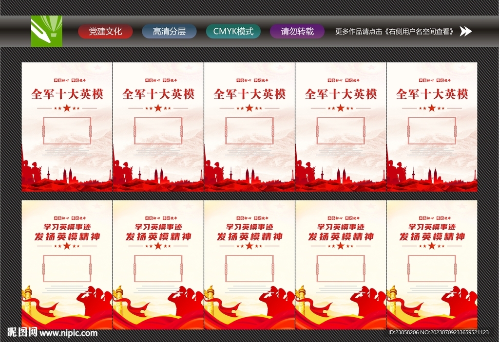 十大英模