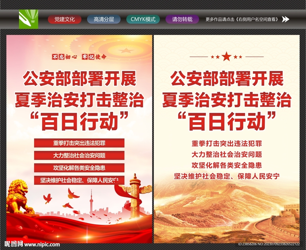 百日行動