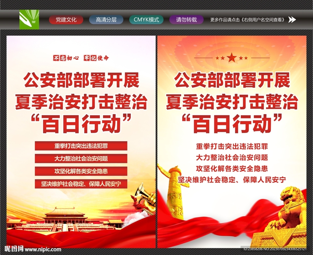 百日行動宣傳