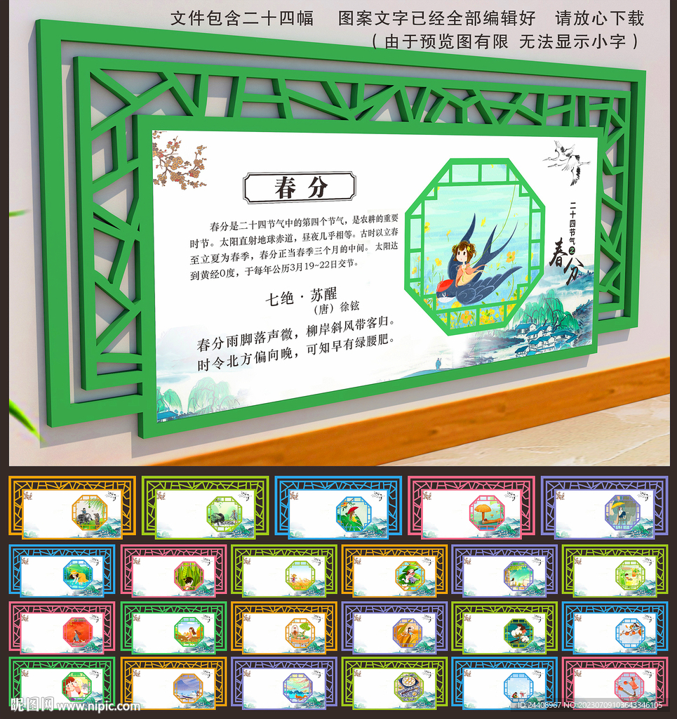 二十四節氣