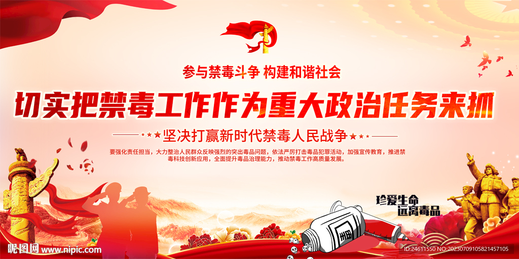 禁毒宣傳標(biāo)語