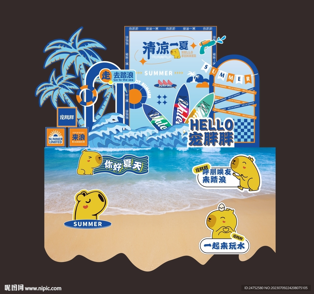 夏日美陳