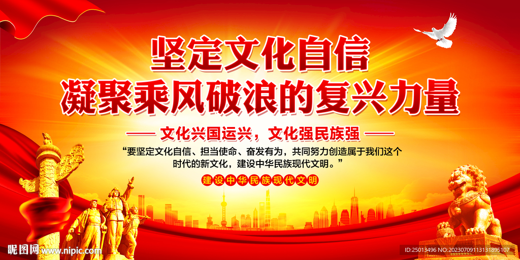 文化自信