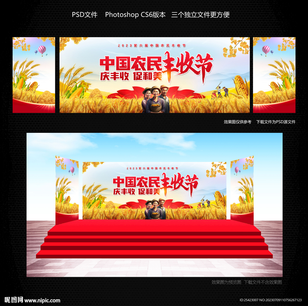 2023豐收節