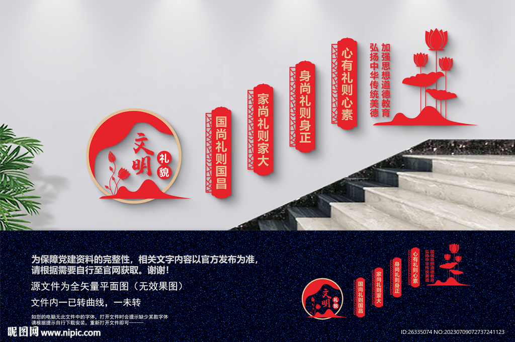文明禮貌樓梯文化墻