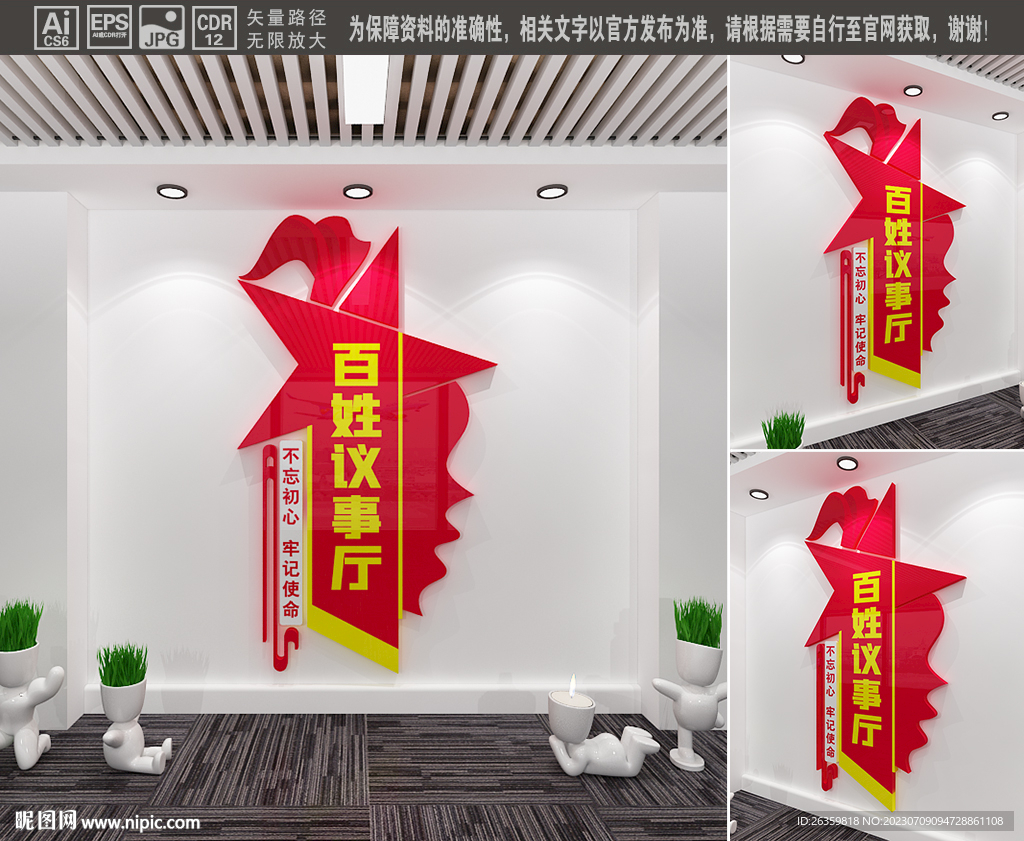 百姓議事廳