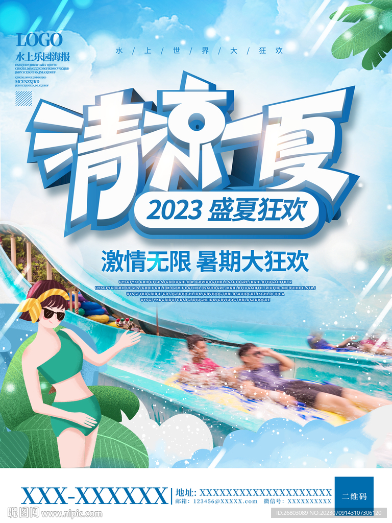 水上樂園海報
