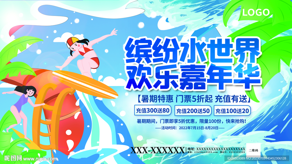 水上樂園展板