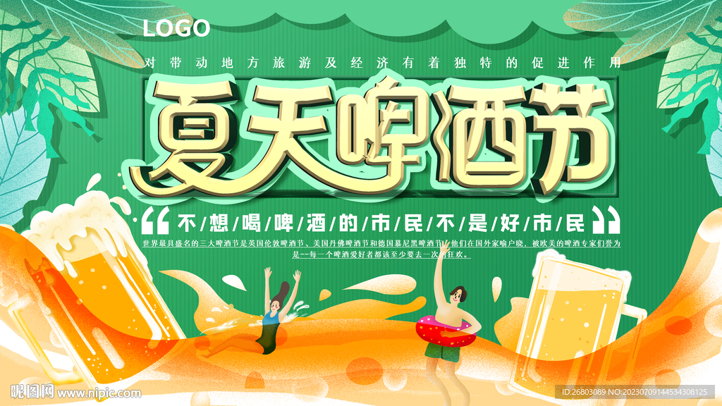 主題啤酒節展板