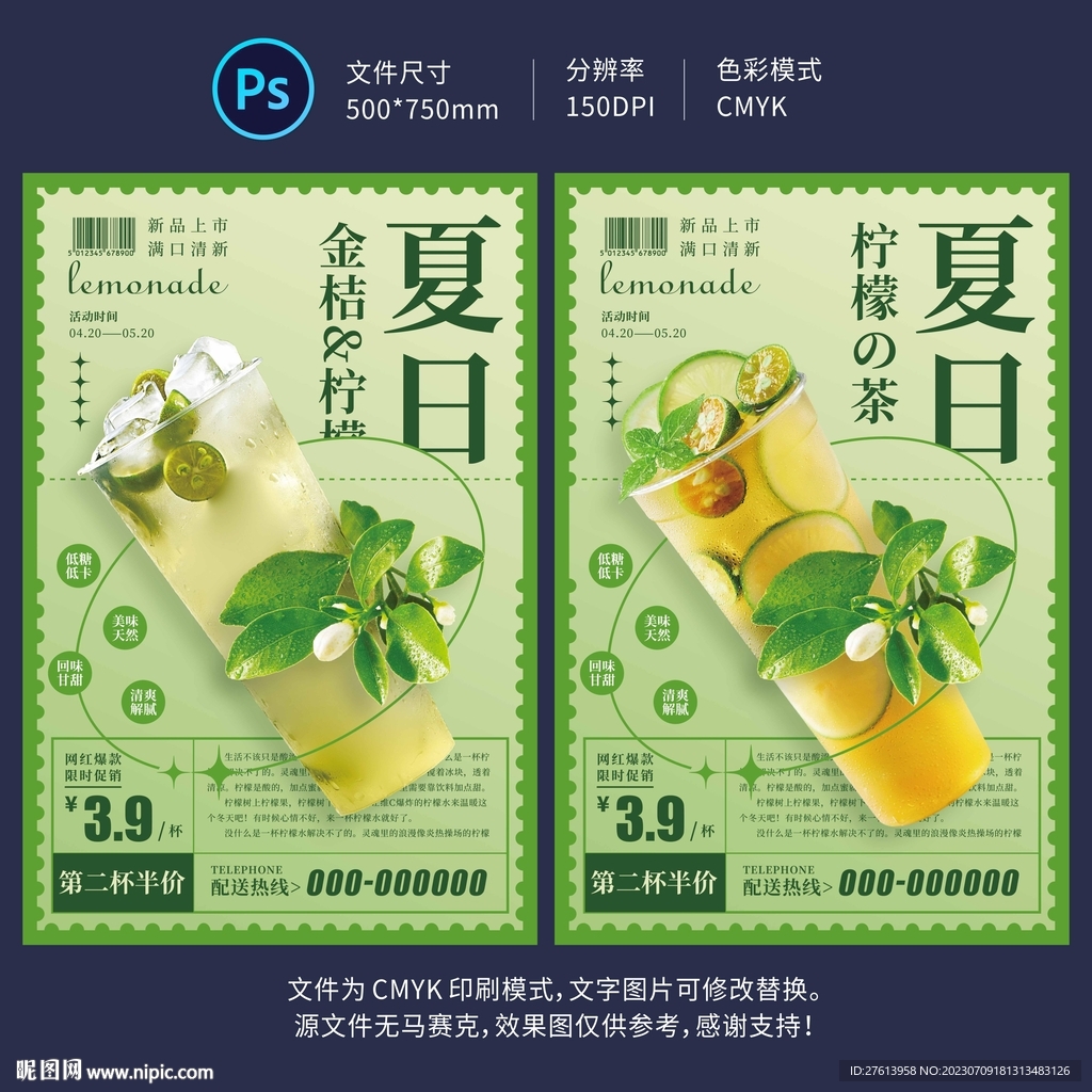 檸檬茶