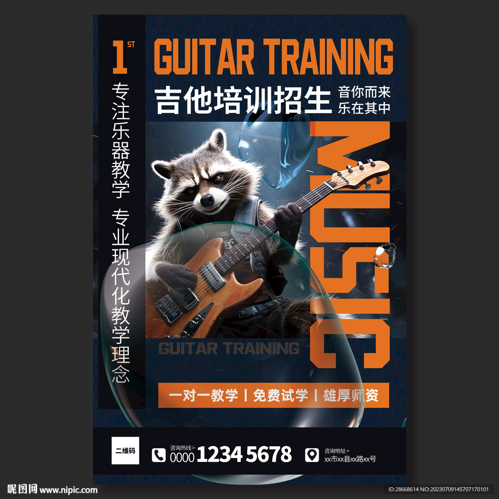 吉他培訓