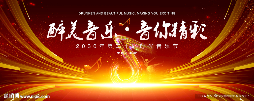 音樂節