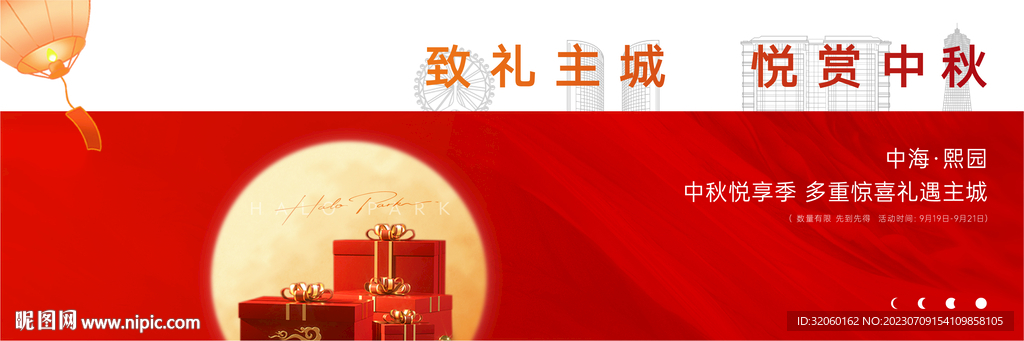 中秋活動主畫面