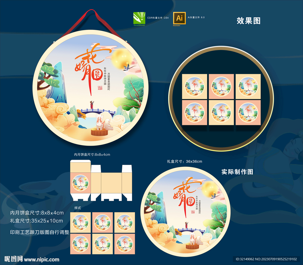 中秋禮盒
